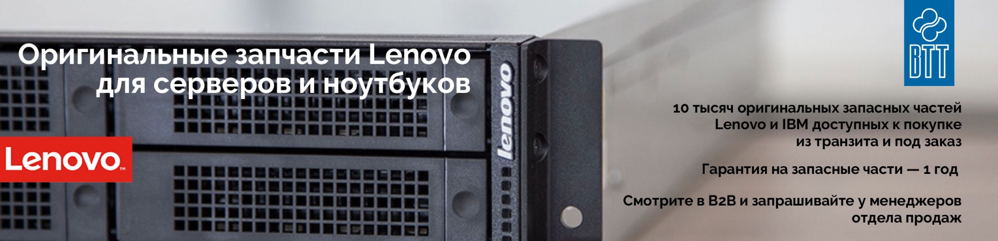 Lenovo-IBM-vtt.jpg
